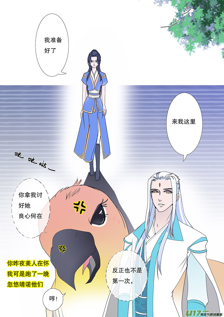 《重生之—仙渊》50新章 出发 第3页