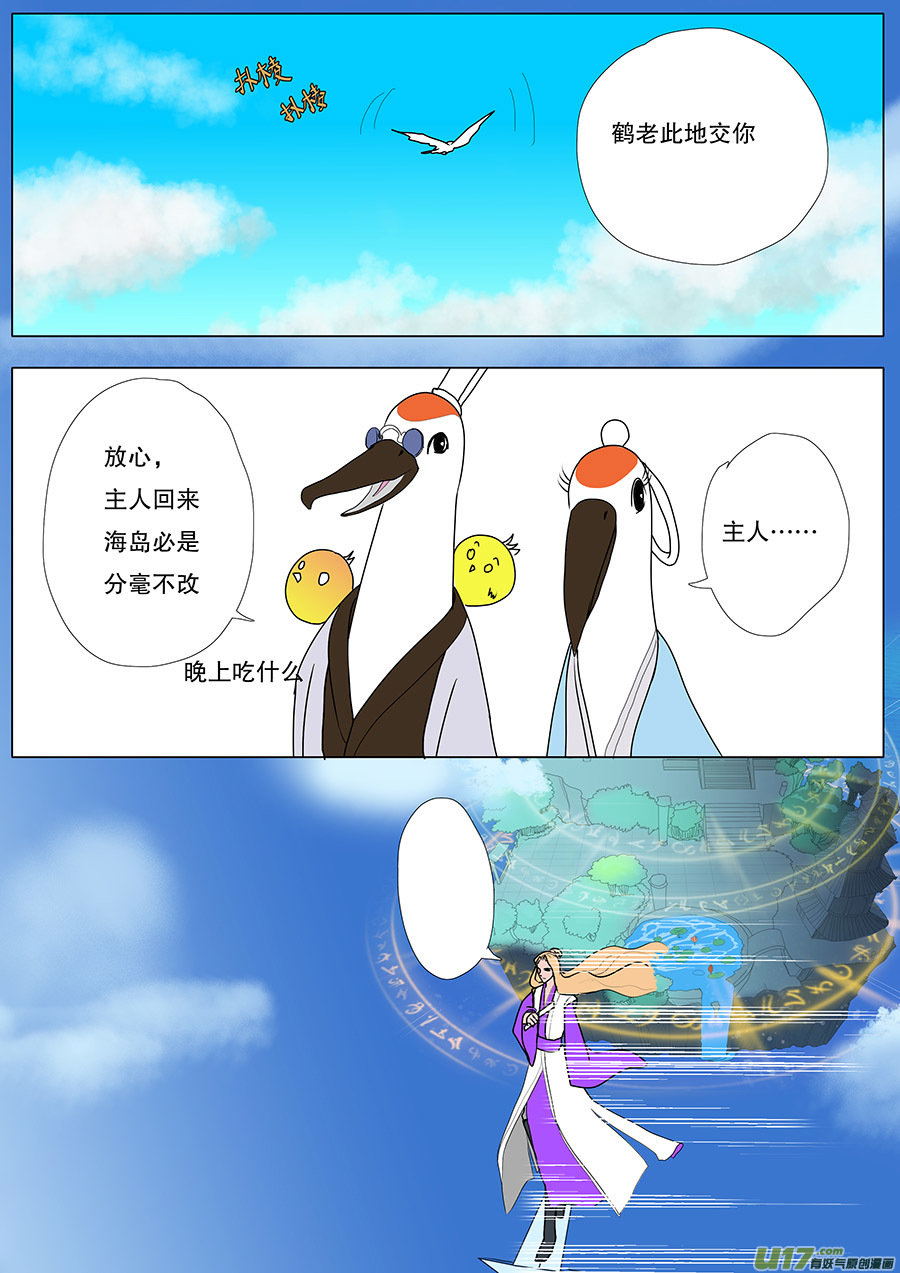 《重生之—仙渊》50新章 出发 第4页