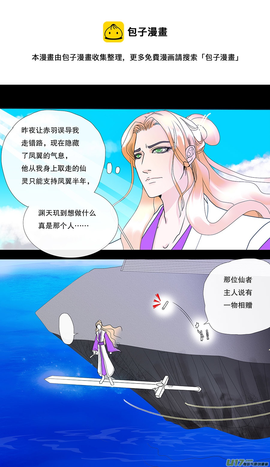 《重生之—仙渊》50新章 出发 第5页