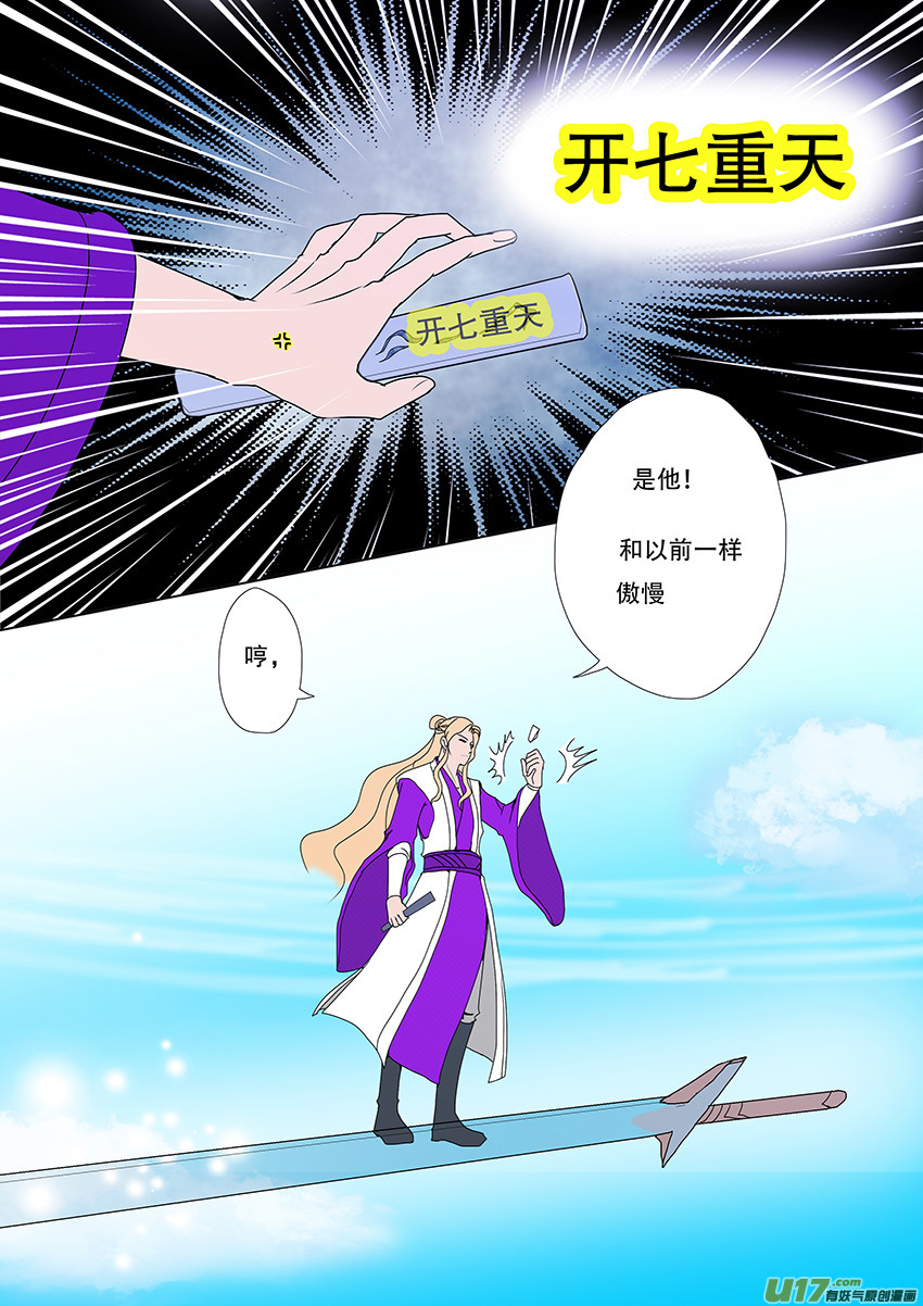 《重生之—仙渊》50新章 出发 第6页