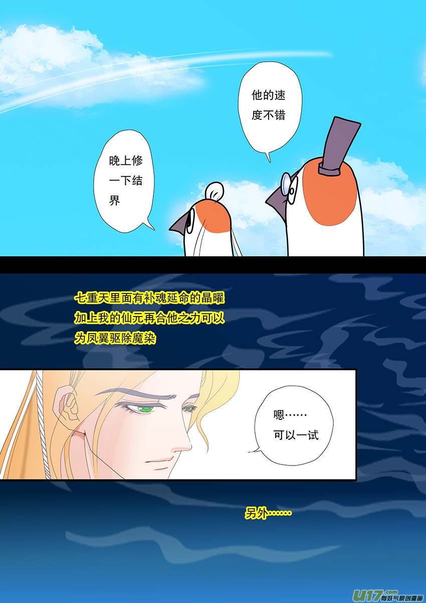 《重生之—仙渊》50新章 出发 第7页
