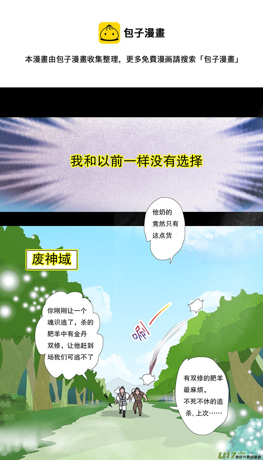 《重生之—仙渊》50新章 出发 第9页