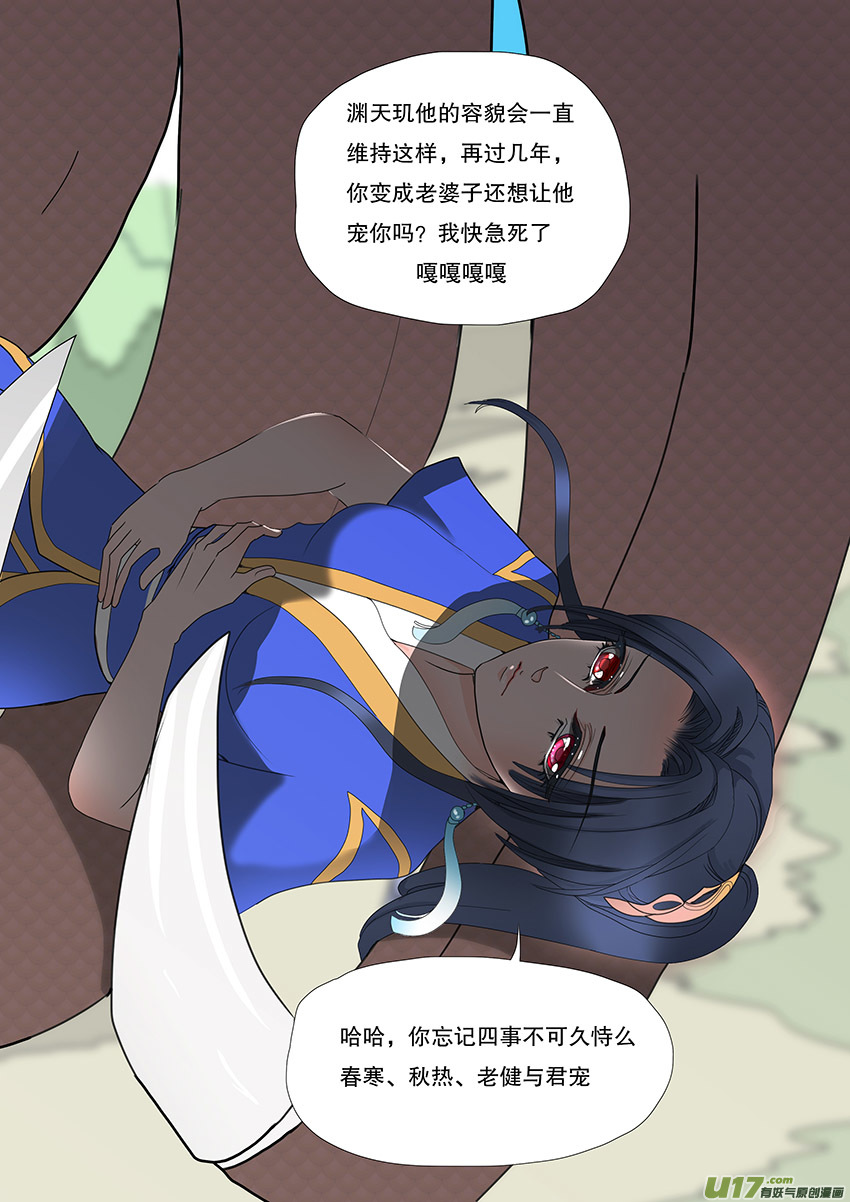 《重生之—仙渊》52新章 梁上君子 第10页