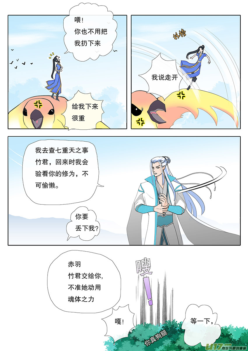 《重生之—仙渊》52新章 梁上君子 第3页
