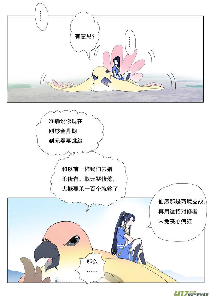 《重生之—仙渊》52新章 梁上君子 第4页