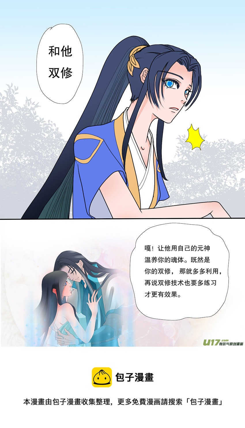 《重生之—仙渊》52新章 梁上君子 第5页