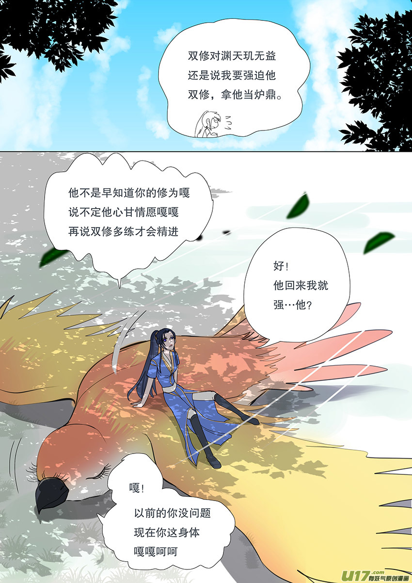 《重生之—仙渊》52新章 梁上君子 第6页