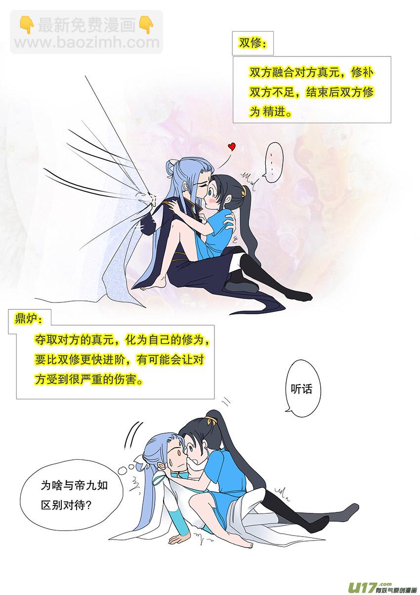 《重生之—仙渊》52新章 梁上君子 第7页