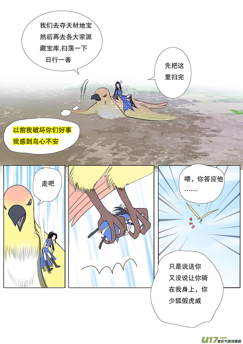《重生之—仙渊》52新章 梁上君子 第8页