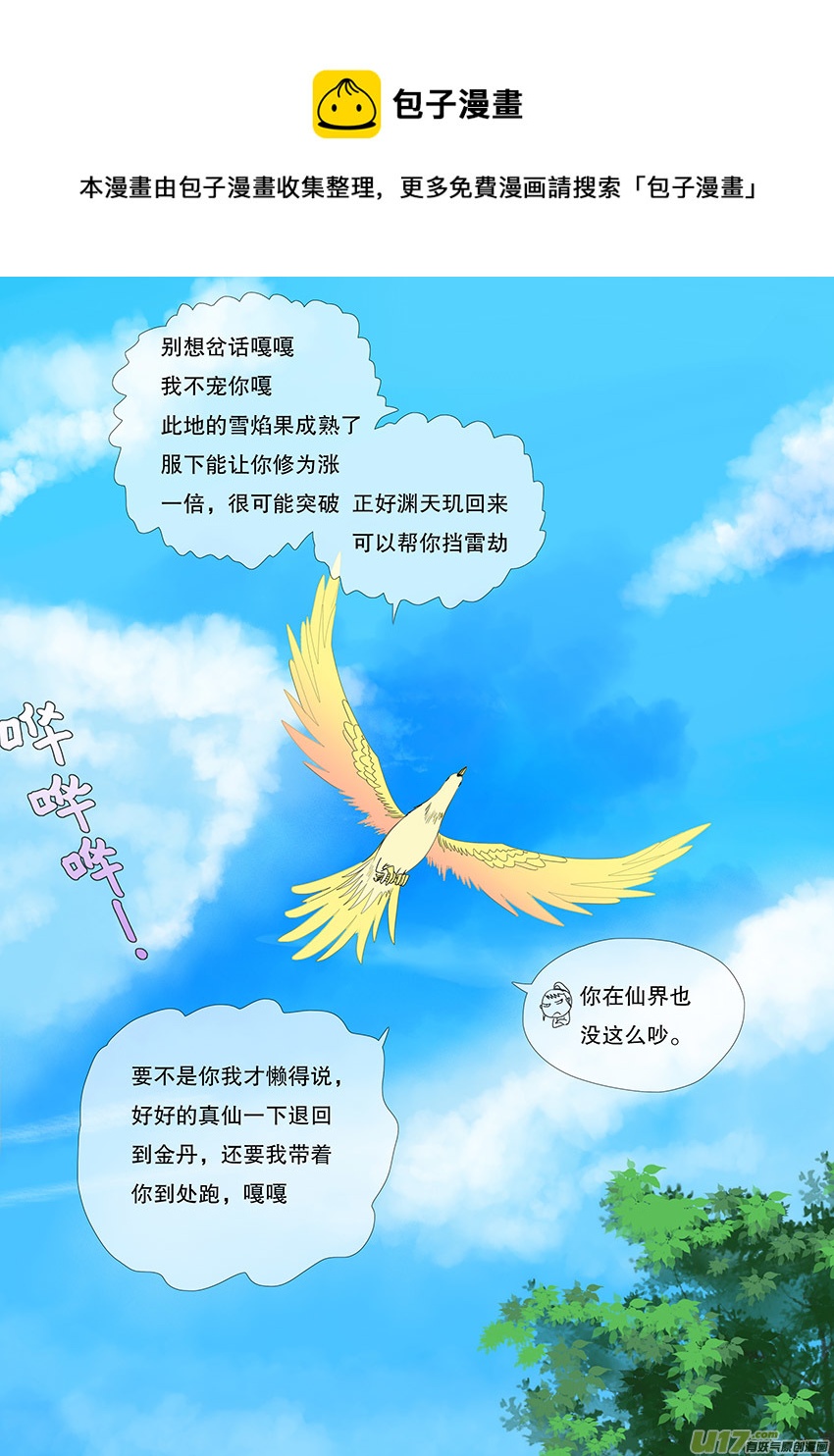 《重生之—仙渊》52新章 梁上君子 第9页