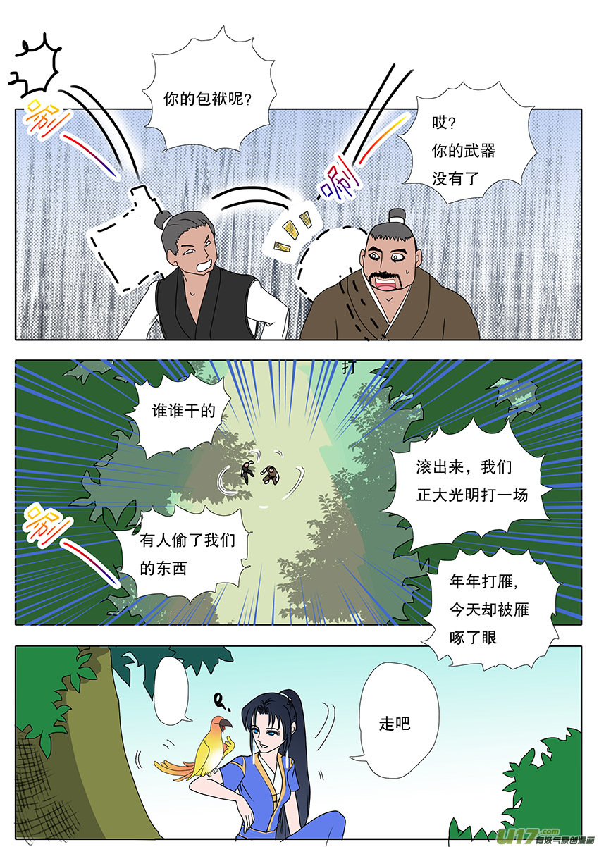 《重生之—仙渊》51新章 梁上君子 第2页