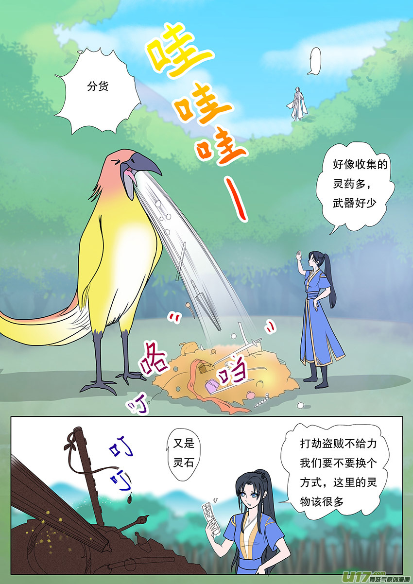 《重生之—仙渊》51新章 梁上君子 第3页