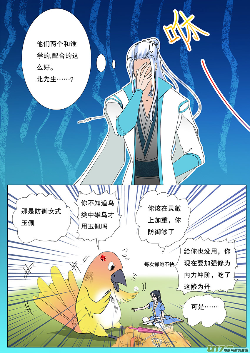 《重生之—仙渊》51新章 梁上君子 第4页