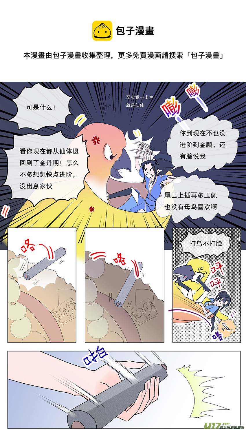 《重生之—仙渊》51新章 梁上君子 第5页