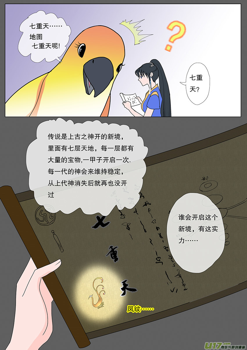 《重生之—仙渊》51新章 梁上君子 第6页