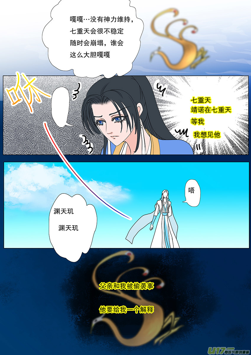 《重生之—仙渊》51新章 梁上君子 第7页