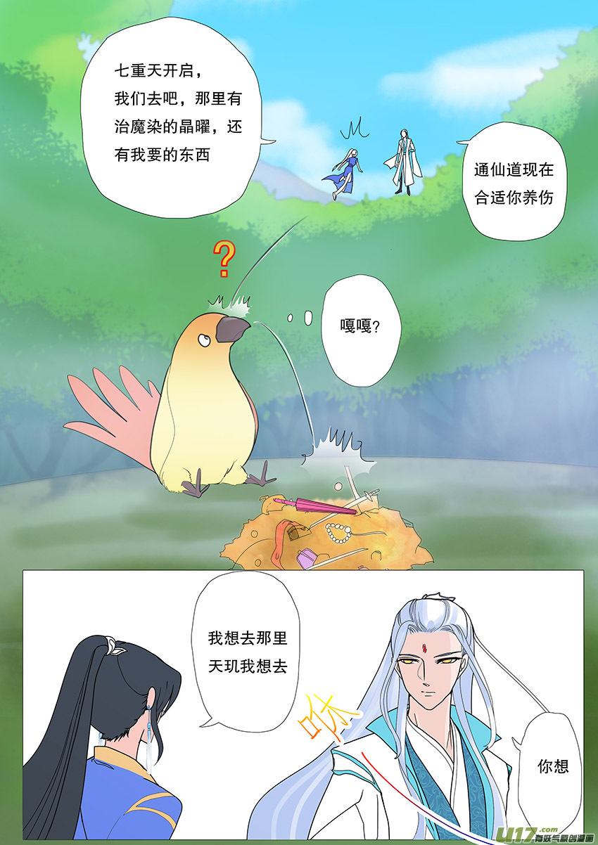 《重生之—仙渊》51新章 梁上君子 第8页