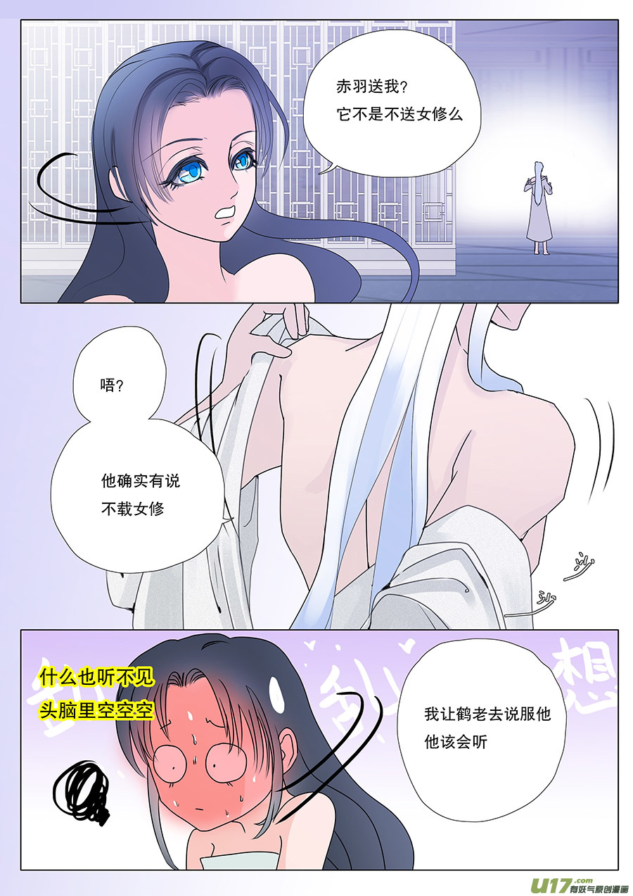 《重生之—仙渊》49新章 出发 第2页