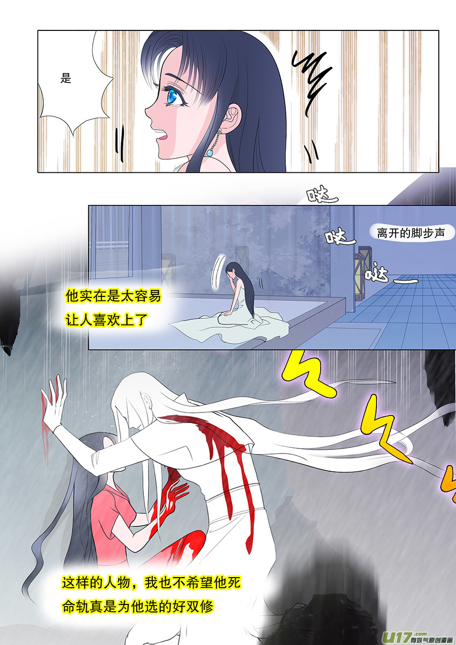 《重生之—仙渊》49新章 出发 第4页