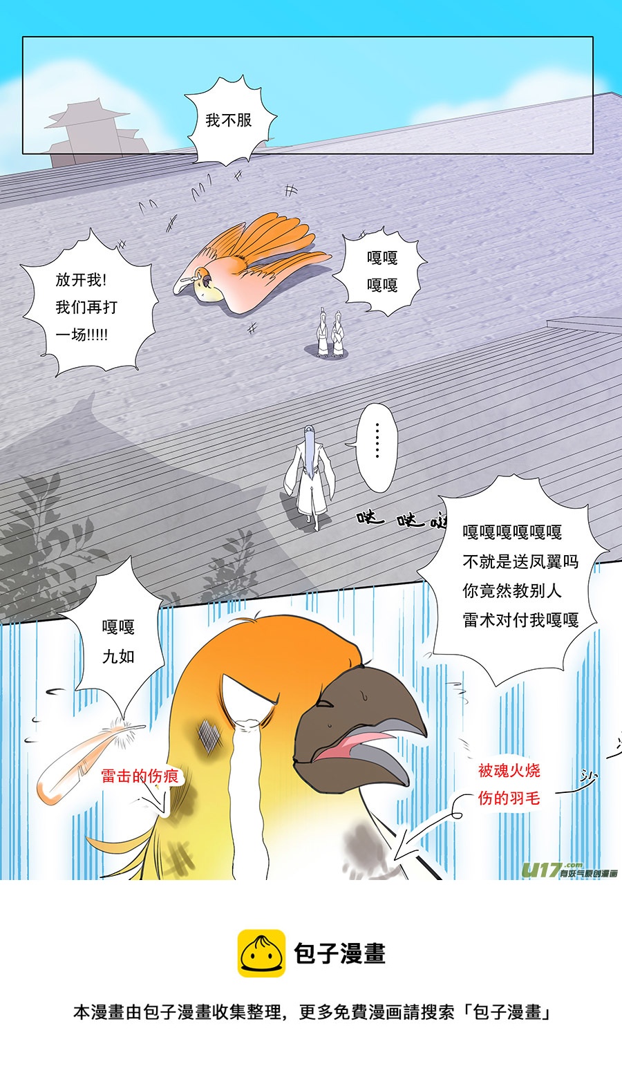 《重生之—仙渊》49新章 出发 第5页