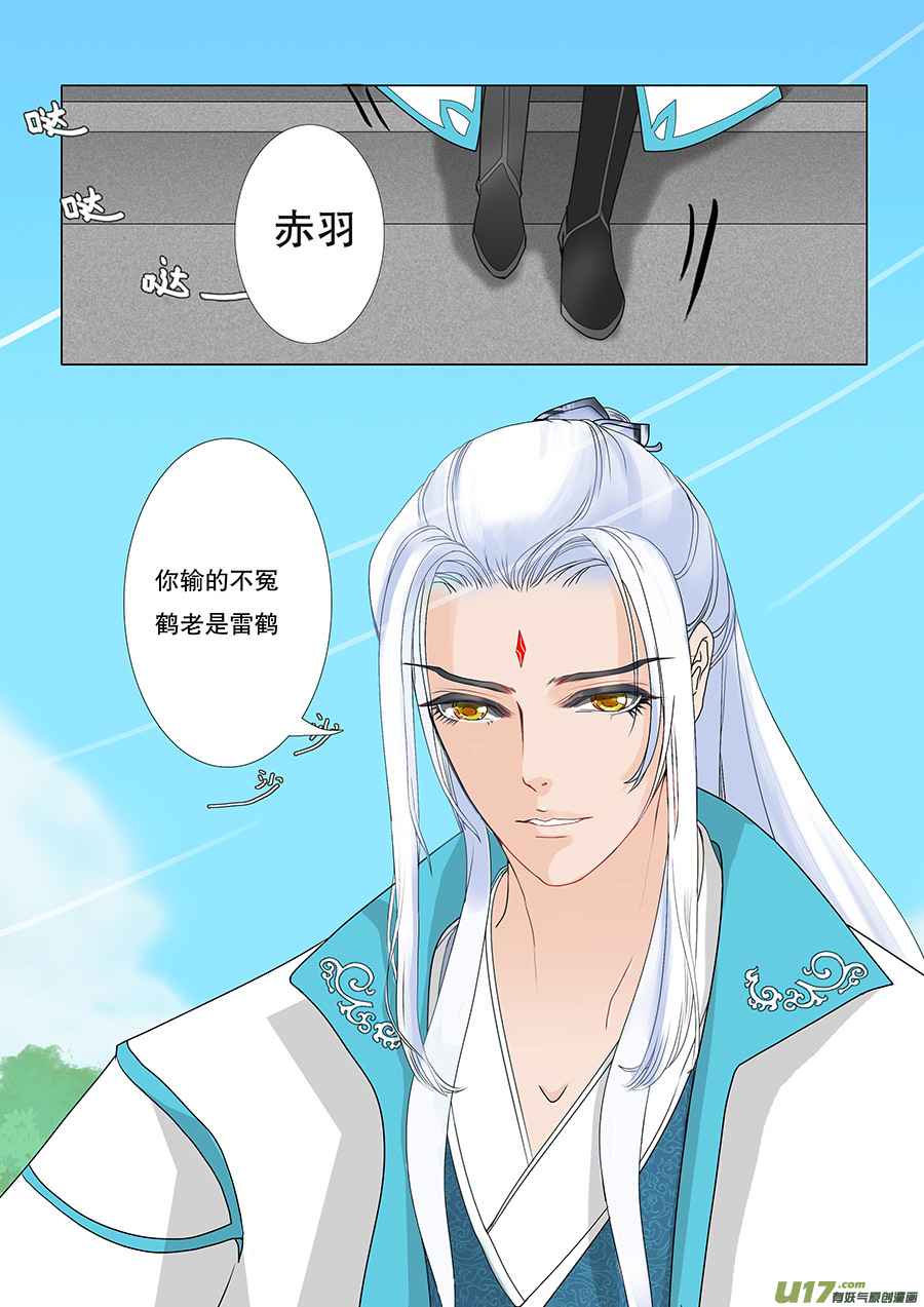 《重生之—仙渊》49新章 出发 第6页