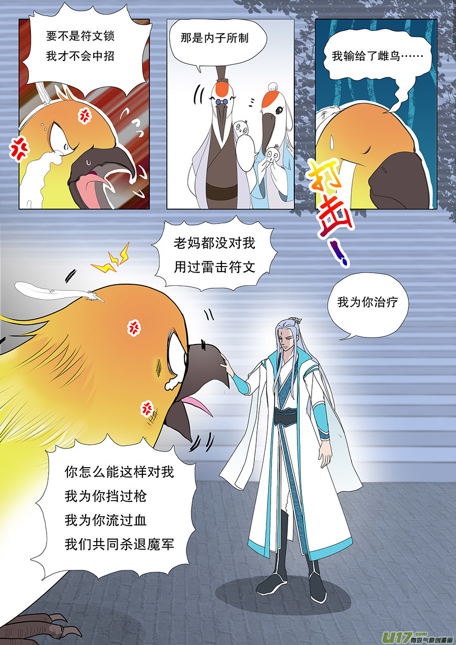 《重生之—仙渊》49新章 出发 第7页