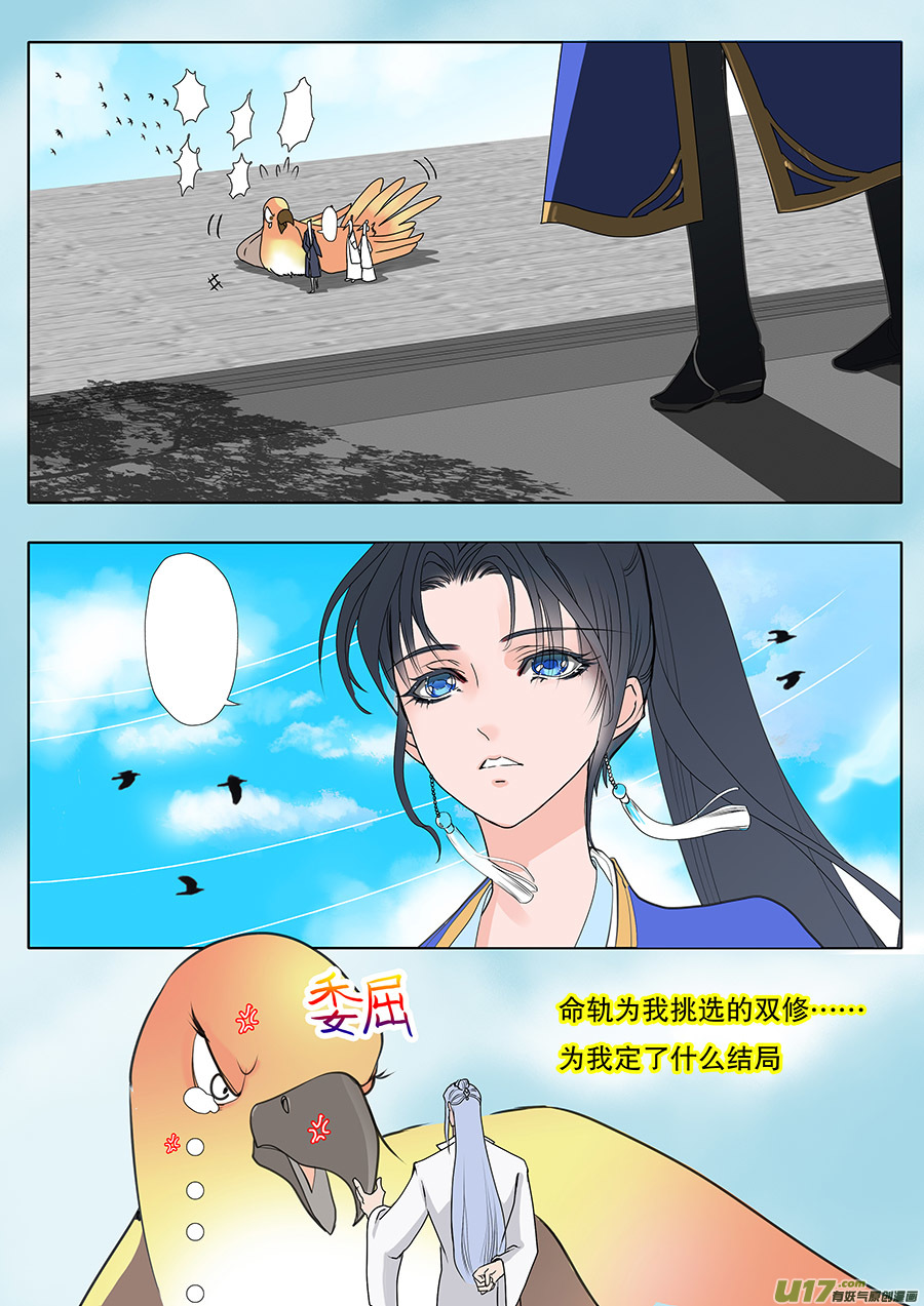 《重生之—仙渊》49新章 出发 第8页
