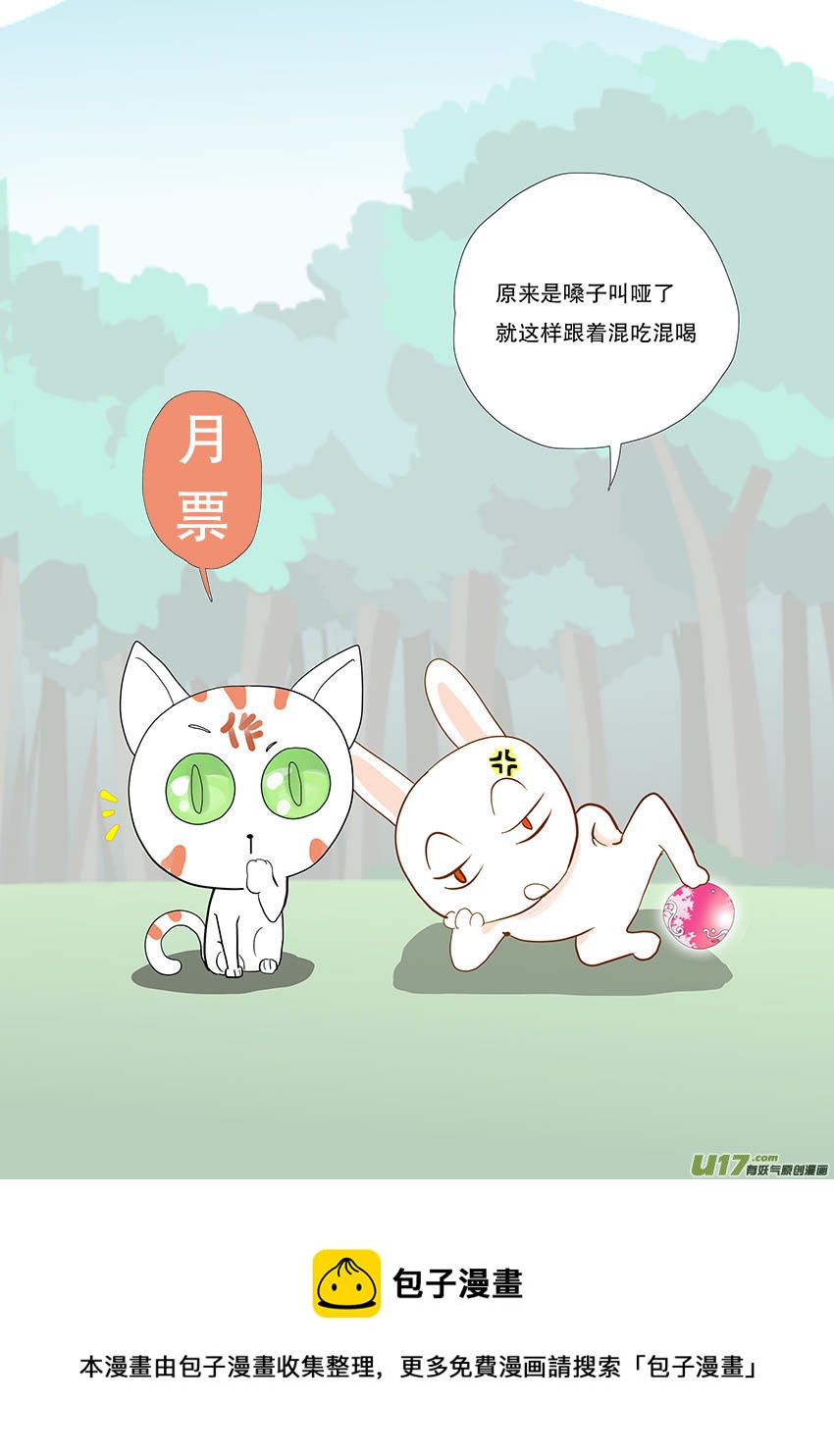《重生之—仙渊》新章 （赤羽只会“嘎嘎”叫） 第10页