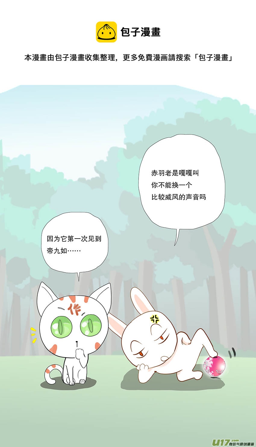 《重生之—仙渊》新章 （赤羽只会“嘎嘎”叫） 第1页