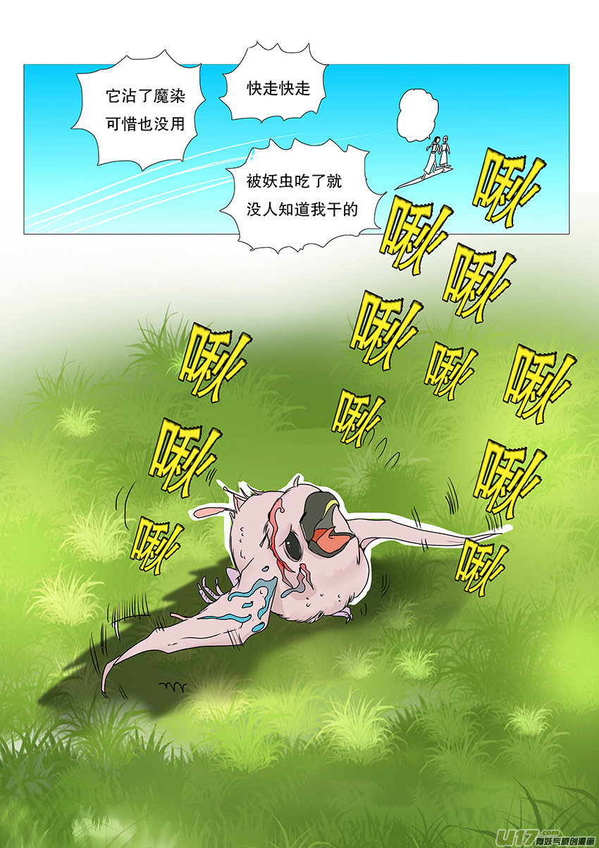 《重生之—仙渊》新章 （赤羽只会“嘎嘎”叫） 第2页