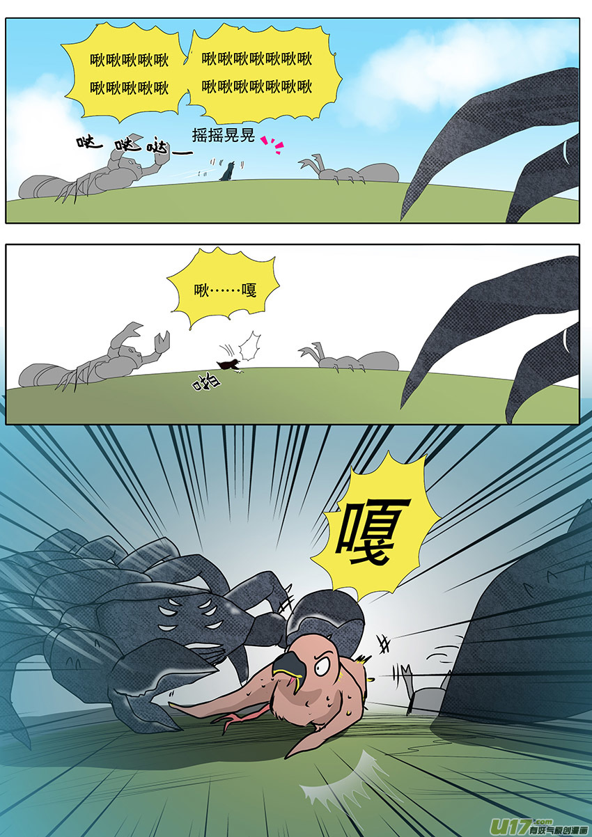 《重生之—仙渊》新章 （赤羽只会“嘎嘎”叫） 第3页