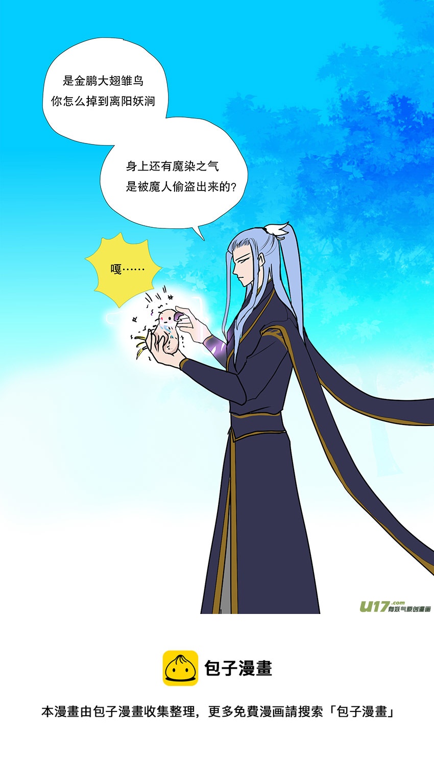 《重生之—仙渊》新章 （赤羽只会“嘎嘎”叫） 第5页