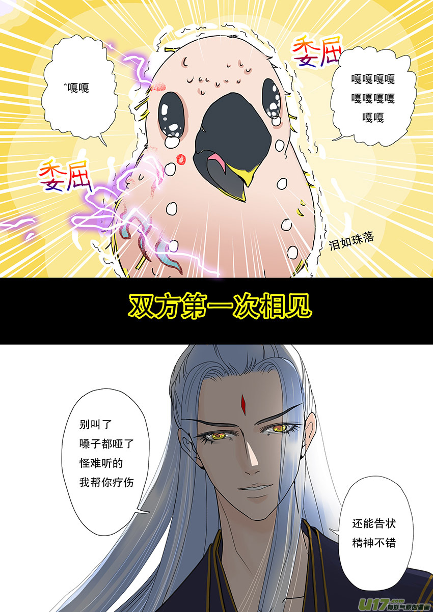 《重生之—仙渊》新章 （赤羽只会“嘎嘎”叫） 第6页