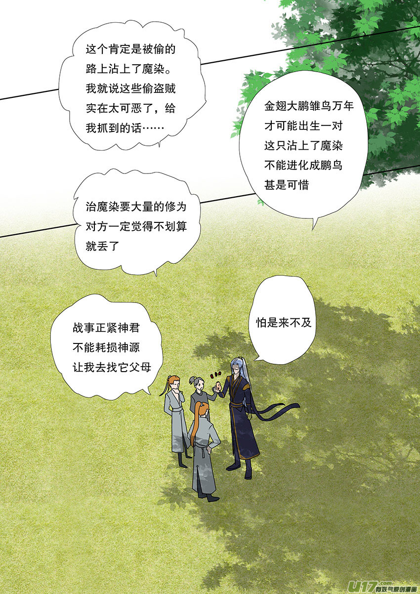 《重生之—仙渊》新章 （赤羽只会“嘎嘎”叫） 第7页