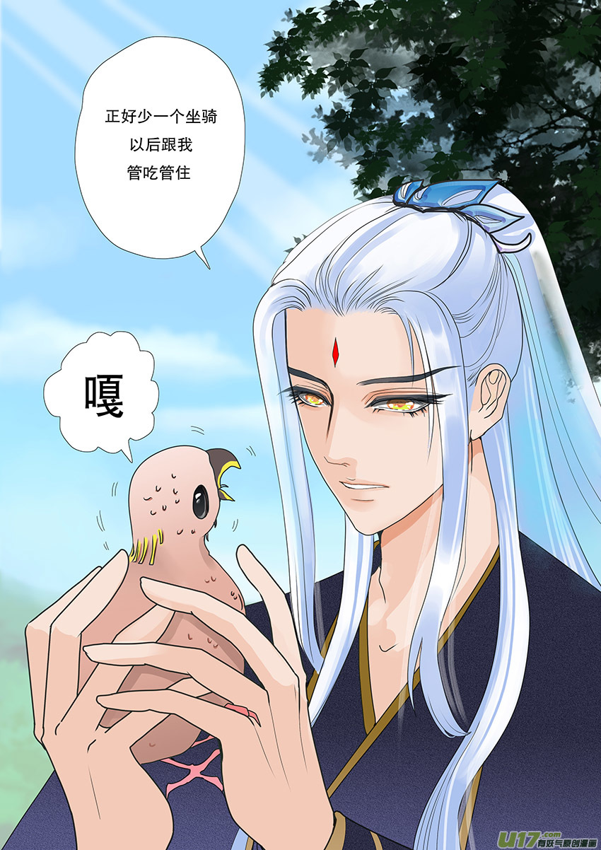 《重生之—仙渊》新章 （赤羽只会“嘎嘎”叫） 第8页