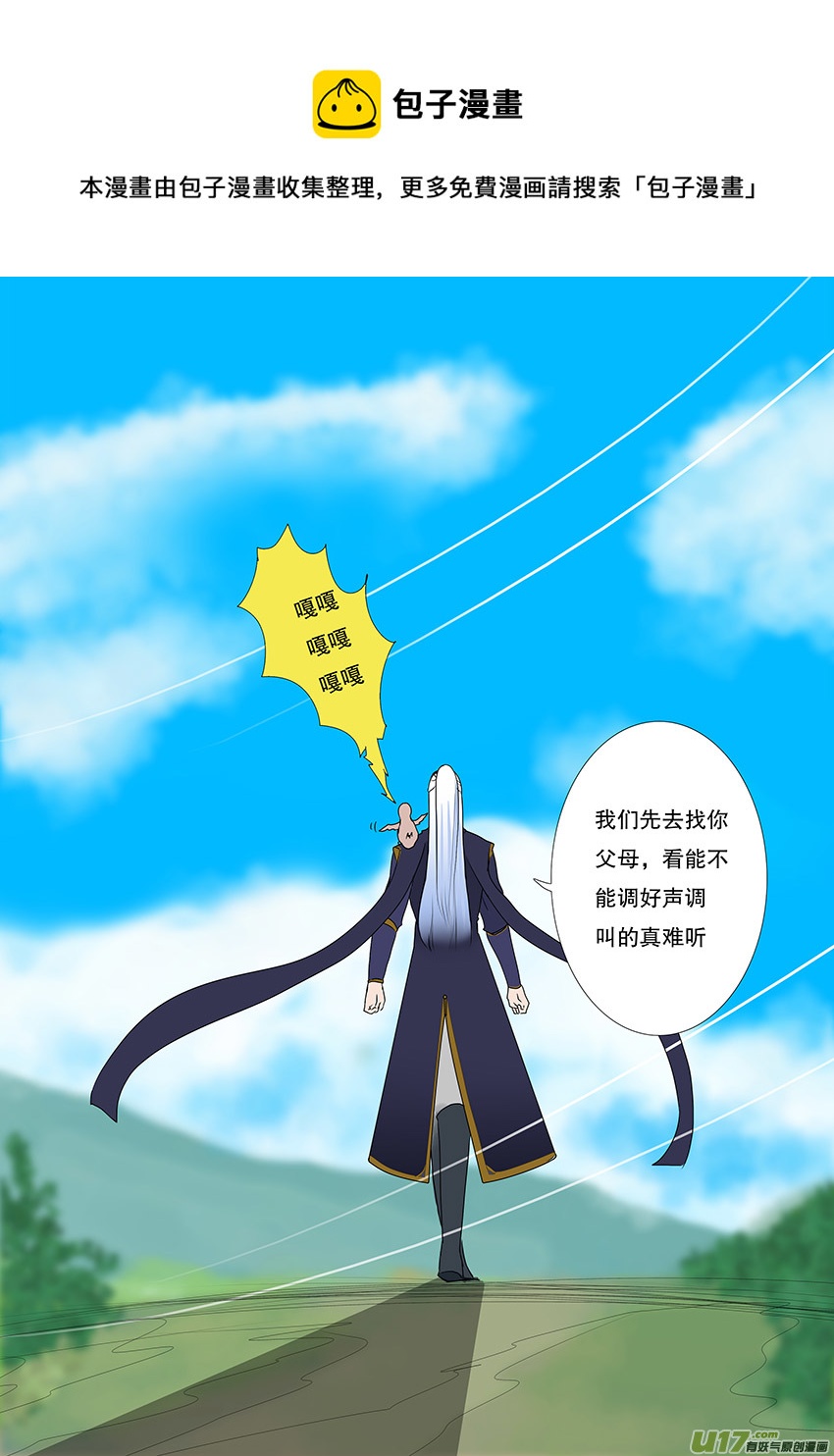 《重生之—仙渊》新章 （赤羽只会“嘎嘎”叫） 第9页