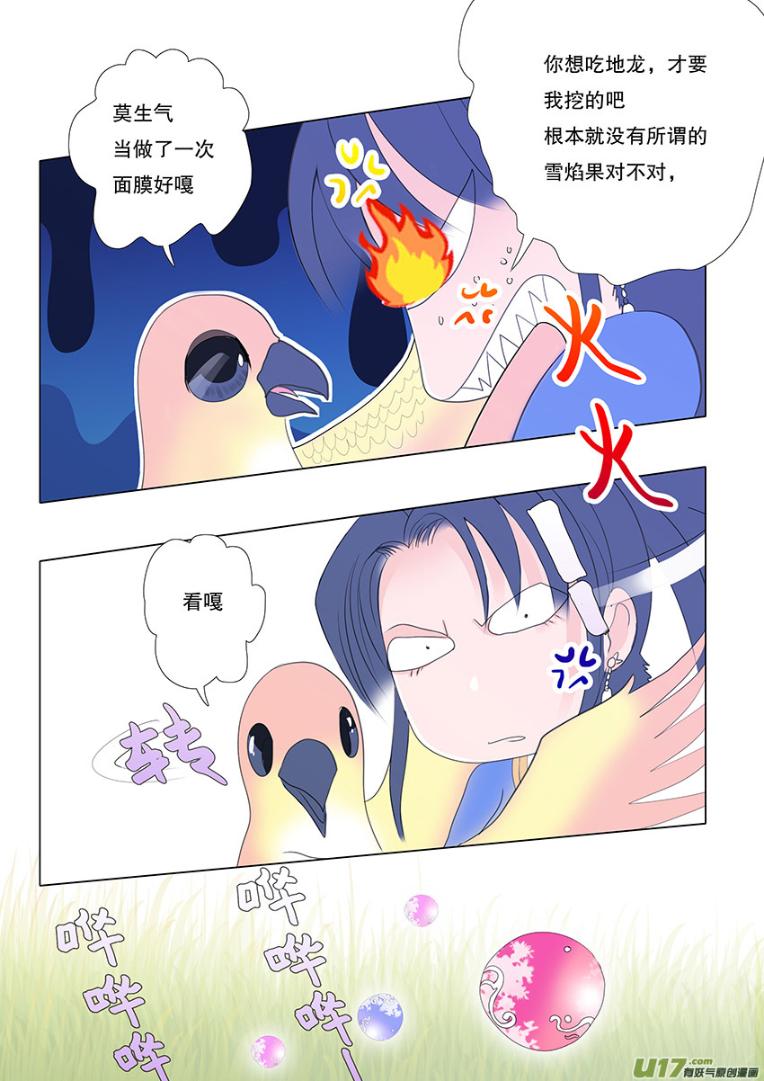 《重生之—仙渊》53新章 梁上君子 第10页