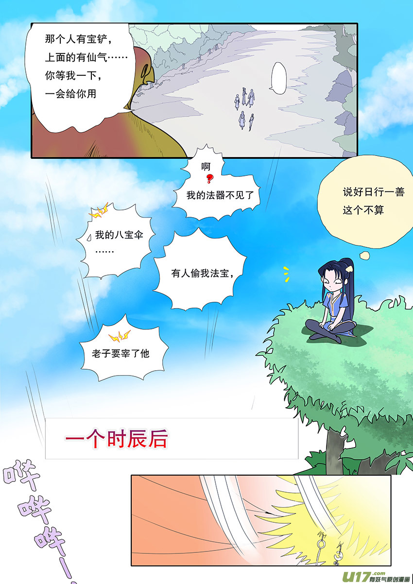 《重生之—仙渊》53新章 梁上君子 第3页