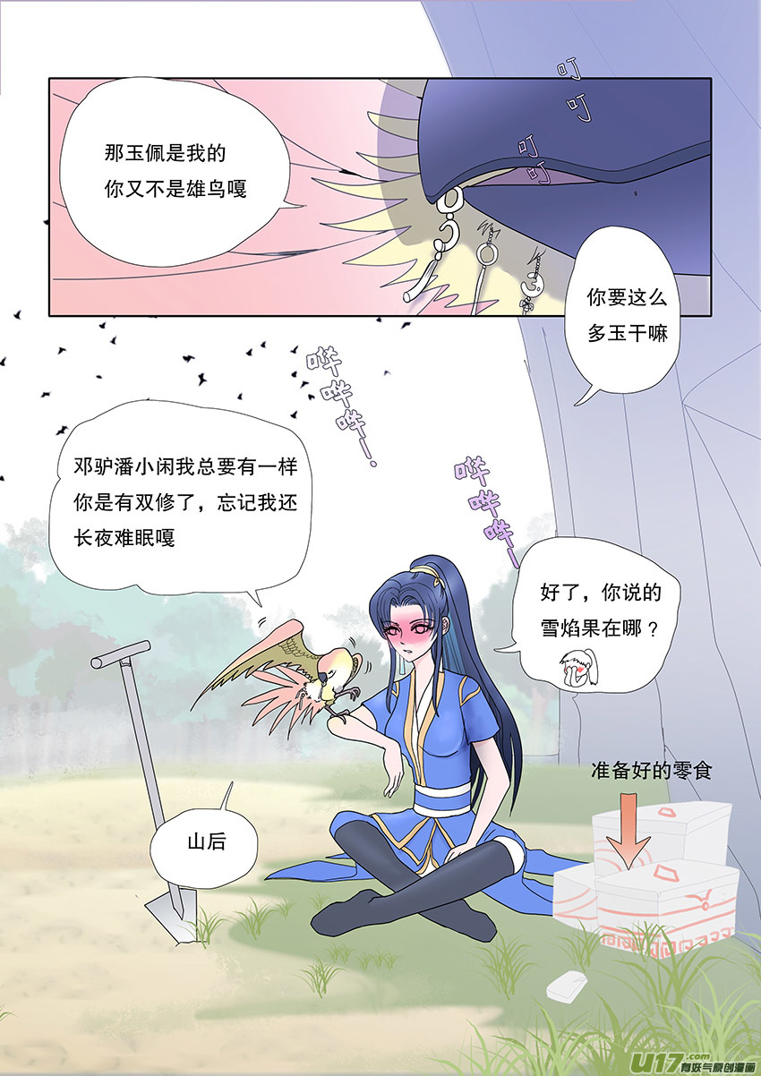 《重生之—仙渊》53新章 梁上君子 第4页