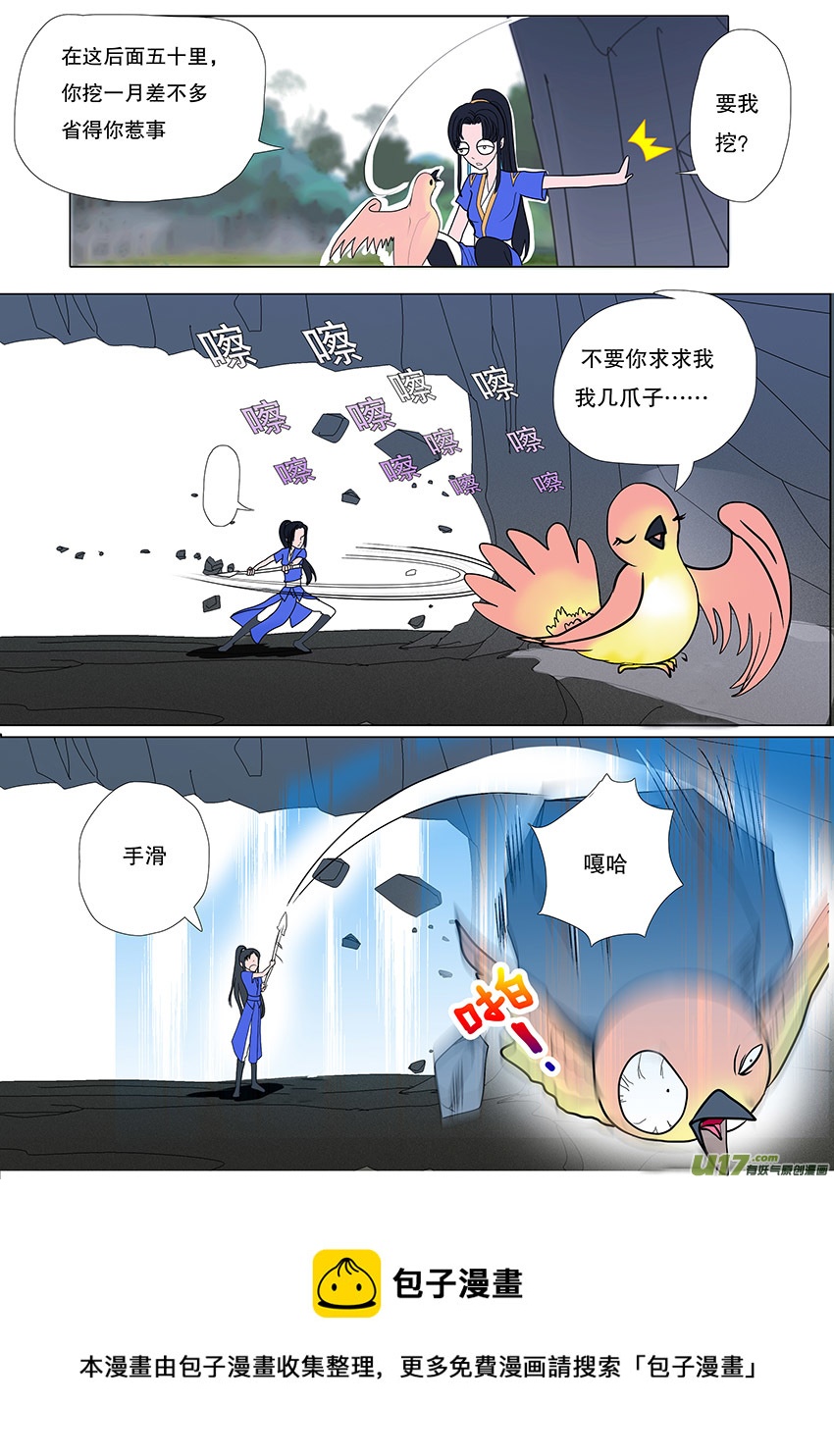 《重生之—仙渊》53新章 梁上君子 第5页