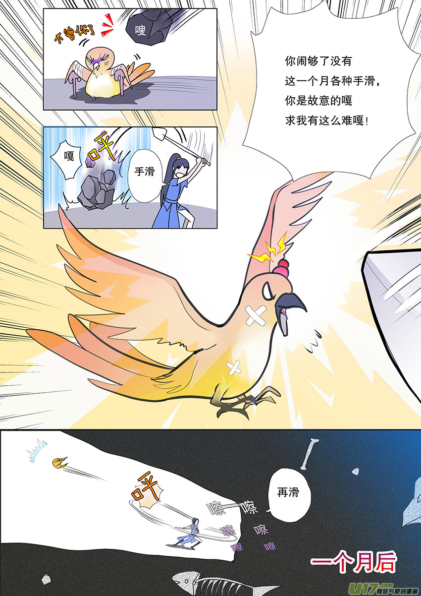 《重生之—仙渊》53新章 梁上君子 第6页