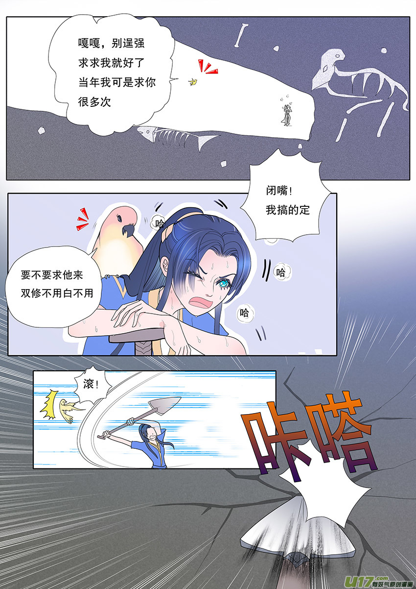 《重生之—仙渊》53新章 梁上君子 第7页