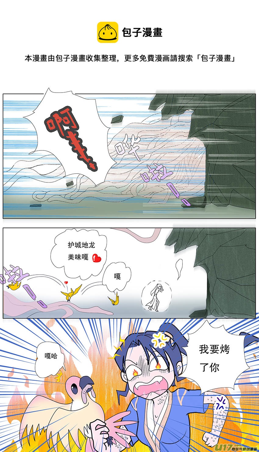 《重生之—仙渊》53新章 梁上君子 第9页