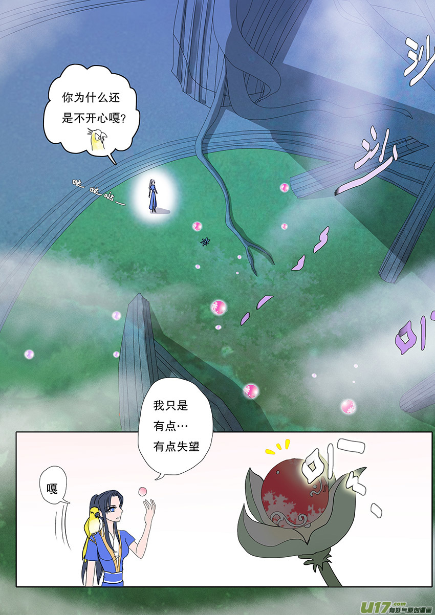 《重生之—仙渊》54新章 梁上君子 第3页