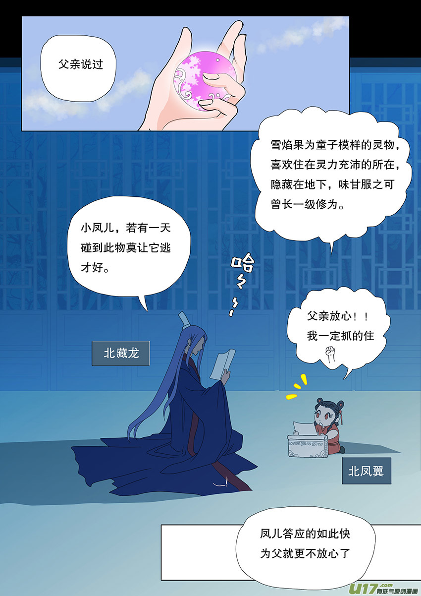 《重生之—仙渊》54新章 梁上君子 第4页