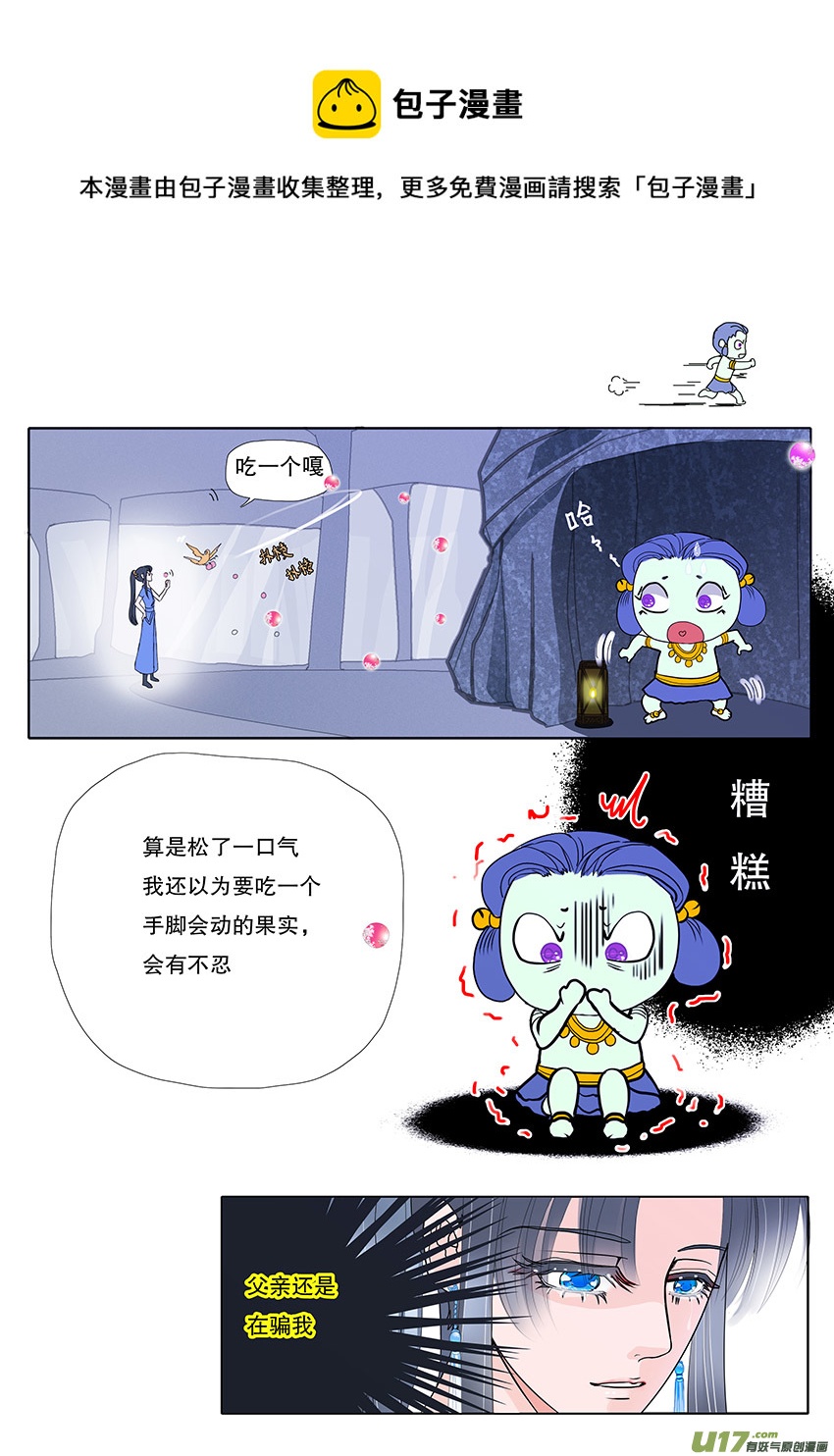 《重生之—仙渊》54新章 梁上君子 第5页