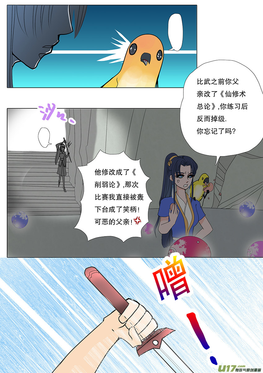 《重生之—仙渊》54新章 梁上君子 第6页