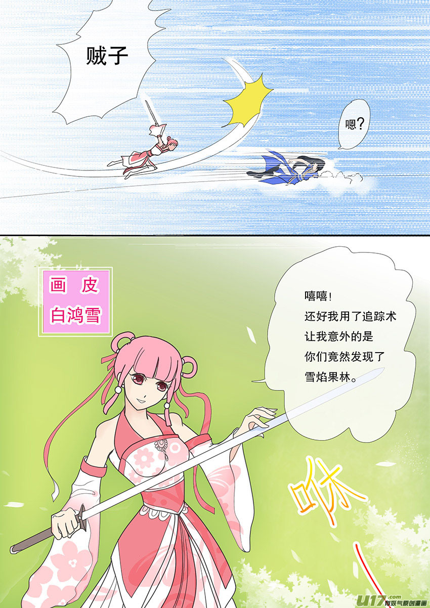 《重生之—仙渊》54新章 梁上君子 第8页
