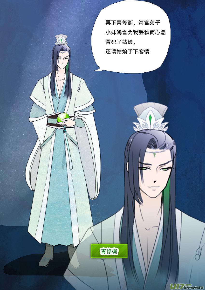 《重生之—仙渊》55新章 梁上君子 第10页