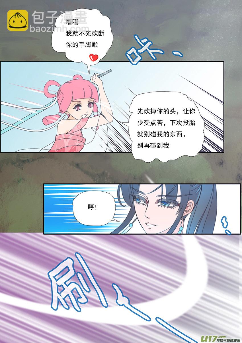 《重生之—仙渊》55新章 梁上君子 第3页